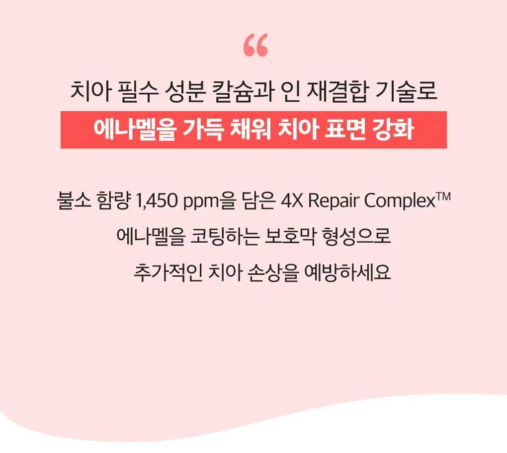 [고불소] 루치펠로 코랄리프 1450 레드 치약 120g 상세페이지 17